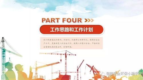 2018年安全工作總結匯報 夯實安全基礎，構建長效機制，全力承接總公司工程建設業務